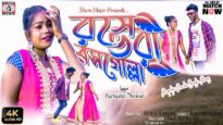 রসে ভরা রসগোল্লা [ Singer- Purnima Thakur ] Purulia Song 2023 | New Song