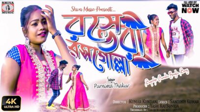 ঝুমুর গীত  [ Singer- Purnima Thakur ] Purulia Jhumur Song 2023 | New Jhumur Song