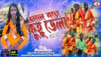 Shal Bane Kuhu Dela [ Singer- Purnima Thakur ] Purulia Jhumur Song 2023 | New Jhumur Song