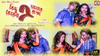 Kichhu Kar Na Amar Raja [ Singer- Saliendra & Mampi ] Purulia Song 2023 | New Song