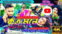 O Sathi Bujhis Nai Ki 💔💔 | Khukhomoni & Payal | New Purulia Video Song 2022 | Shiva Music Jhollywood