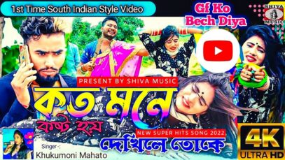 O Sathi Bujhis Nai Ki 💔💔 | Khukhomoni & Payal | New Purulia Video Song 2022 | Shiva Music Jhollywood
