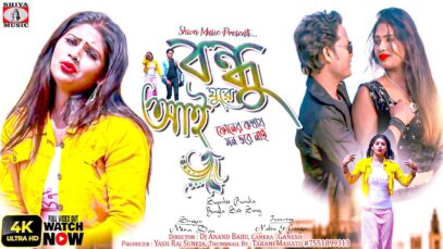 Bodhu Ghure Aai [Singer- Mira Das ] Feat. Nobin & Ganga | Purulia Song 2023 | New Song