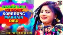 Dadar Sali Ke Dome Kore Rong Makhain Dibo 💖 Tapas | Payal & JSB Dance Group | New Purulia Song 2022