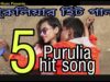 5 Best Purulia Song | Purulia Mp3 Song 2023 | New Mp3 Song