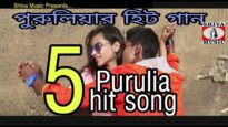 5 Best Purulia Song | Purulia Mp3 Song 2023 | New Mp3 Song