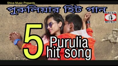 5 Best Purulia Song | Purulia Mp3 Song 2023 | New Mp3 Song