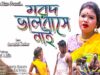 Marad Bhalobase Nai [Singer- Purnima Thakur ] Feat. Sujal & Sathi | Purulia Song 2023 | New Song