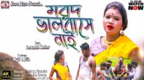 Marad Bhalobase Nai [Singer- Purnima Thakur ] Feat. Sujal & Sathi | Purulia Song 2023 | New Song