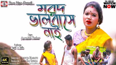 Marad Bhalobase Nai [Singer- Purnima Thakur ] Feat. Sujal & Sathi | Purulia Song 2023 | New Song