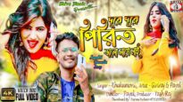 Dure Dure Pirit Valo Lage Nai💖💖 | Khukhomoni | New Purulia Video Song 2022 | Shiva Music Jhollywood