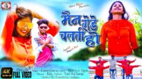 Main Rodea Chalti Ho💞💞 | Kumar Gourav | New hd Nagpuri Video 2022