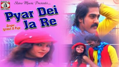 प्यार प्यार | Pyar Dei Ja Re | Nagpuri Song 2022 | Nagpuri Dance Song | Dinesh Deva & Puja