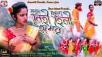করম খেলা নেহী হামর হেলী [Singer- Purnima] Feat. Raju Dibakar & Kabita | Purulia Song 2023 | New Song