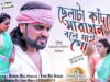 Chhela Kandchhe Bale Mai Go [Sanjeeb & Ambharani] Feat. Kailash & Sibani | Purulia Song 2023