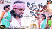Chhela Kandchhe Bale Mai Go [Sanjeeb & Ambharani] Feat. Kailash & Sibani | Purulia Song 2023