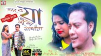 Ja Re Ja Bhule Ja Sathiya [Monoj & Mira] Feat. Novin & Ganga | Purulia Song 2023 | New Upcoming Song