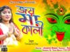 Joy Ma Kali [Singer- Tanushree Das] Feat. Tanushree Das | Purulia Song 2023 | New Kali Maa