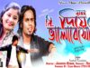 Jibon Diye bhalo Besechhi [Singer- Kundan] Feat. Rj Raju & Lovely | Purulia Song 2023 | New Song