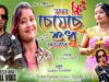 Mon Cheyeche Sudhu Tomare [Singer- Kundan] Feat. Rj Raju & Lovely | Purulia Song 2023 | New Song