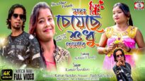 Mon Cheyeche Sudhu Tomare [Singer- Kundan] Feat. Rj Raju & Lovely | Purulia Song 2023 | New Song