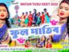 Phul Patibo [Singer- Kanika Karmakar ] Feat. Sathi | Purulia Song 2023 | Tusu Geet