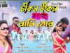 Chikan Chikan Gal [Singer- Kumar Kundan] Feat. Prallad & Kabita | Purulia Song 2023 | New Song