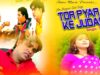 Tor Pyar Ke Judai Me | तोर प्यार के जुदाई में | New Khortha Song 2022 | Satish Das | Shiva Music