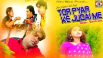 Tor Pyar Ke Judai Me | तोर प्यार के जुदाई में | New Khortha Song 2022 | Satish Das | Shiva Music
