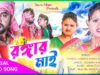 Rangar Mai [Singer- Kanika Karmakar & Parimal] Feat. Raju Raj & Priya | Purulia Song 2023 | New Song