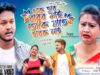 Duta Gal Na Sunle [Singer- Kanika Karmakar & Nayeem ] Feat. Priya | Purulia Song 2023 | New Song