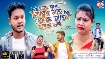 Duta Gal Na Sunle [Singer- Kanika Karmakar & Nayeem ] Feat. Priya | Purulia Song 2023 | New Song