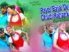 Payel Bajai De Chudi Kahankai De | Buñti Singh , Varsha Ritu | Nagpuri Sadri Song 2022 | Shiva Music