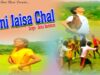 Hirni Jaisa Chal | हिरणी जैसा चाल | Sentu Hembrom | New Nagpuri Santali Song 2022 | Shiva Music