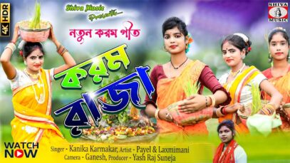 Karam Raja [Singer- Kanika Karmakar] Feat. Laxmimani & Payel | Purulia Song 2023 | Karam Song