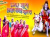 Cholun Jabo Bhole Babar Dware | Purnima & Group | New Purulia Song 2023 | Shilpi – Kanika Karmakar