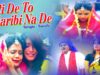Bidai Song बेटी दे तो गरीबी नहीं , गरीबी दे तो  बेटी नहीं | Nagpuri Sadri Song 2022 | Shiva Music