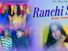 “रांची से” Rachi Se Baja Mangabo | Pawan Roy | Nagpuri Sadri Dance Song 2022 | Shiva Music