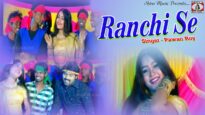 “रांची से” Rachi Se Baja Mangabo | Pawan Roy | Nagpuri Sadri Dance Song 2022 | Shiva Music