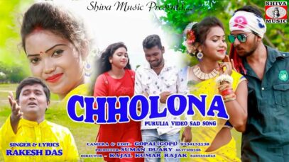 তোমার এ কেমন ছোলোণা | #chhalona | Sandip Goswami | Sathi Kumari | New Purulia Sad Song 2022