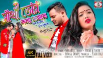 সাথী তোর কন্যা সাজাবো | Mira Das | Preem & Sathi | Purulia New Sad Song 2022 | Shiva Music