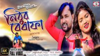 Nithur Bewafa I Heart Touching Bewafa Song 2022 I Sanjeeb Kumar I New Purulia Sad Song 2022