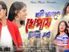 সাথী আমাকে খেপায় দিলি রে 💖🥰 | Monoj Das & Mira Das | Nabin & Ganga | New Purulia Song 2022