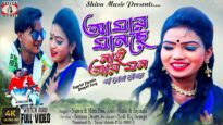 আমার মানছে নাই আর মন  | New Purulia Sad Song | Mira Das | Sathi Saren & Jayanta | #banglahitsgaan
