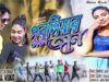 “পুরুলিয়ার জান “Puruliar Jaan | #newpuruliasadsong | Anjan Banerjee | Nazir & Supriya | #puruliasong