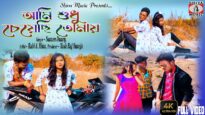 Ami Sudhu Cheyechi Tomay | New Purulia Sad Song 2022 | Suman Duary | Robi & Minu | #puruliasongnew