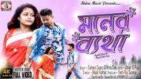মনের বেথা “Moner Betha” | New Purulia Sad Song 2022 | Suman & Mira Das | Amar & Puja And Rakesh