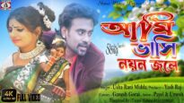 Bhasi Nayan Jole | Usha Rani Midda | Umesh Kumar Ume & Payel Kumari | Sad Song | Purulia Music 2022
