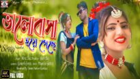 Bhalobasa Hoye Gache | Purulia Bangla Song 2022 | Shilpi – Mira Das | Giriraj Mahto and Payel Kumari