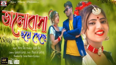 Bhalobasa Hoye Gache | Purulia Bangla Song 2022 | Shilpi – Mira Das | Giriraj Mahto and Payel Kumari